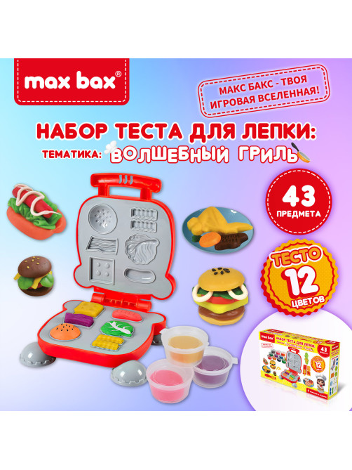 Тесто пластилин для лепки MAX BAX (МАКС БАКС), 43 предмета, тематика: 