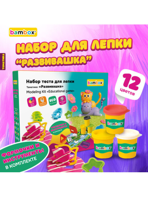 Тесто-пластилин для лепки BAMBOX (БАМБОКС), НАБОР 