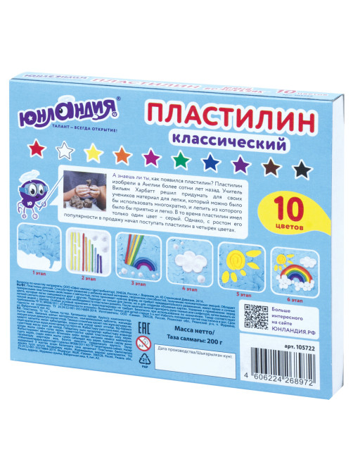 Пластилин классический ЮНЛАНДИЯ 
