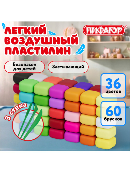 Пластилин супер лёгкий воздушный застывающий 60 штук (36 цветов + 2х12 базовых), 510 г, 3 стека, ПИФАГОР, 107044