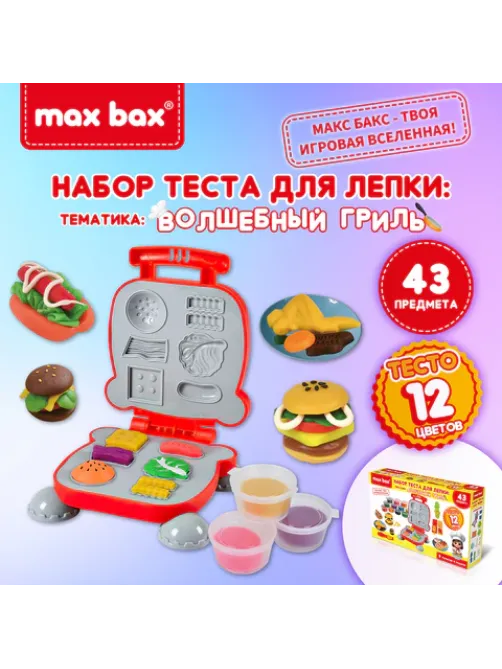 Тесто пластилин для лепки MAX BAX (МАКС БАКС), 43 предмета, тематика: 