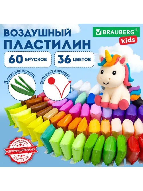 Пластилин супер лёгкий воздушный застывающий 60 шт. (36 цветов + 2 х 12 базовых), 600 г, 3 стека, BRAUBERG KIDS, 106311
