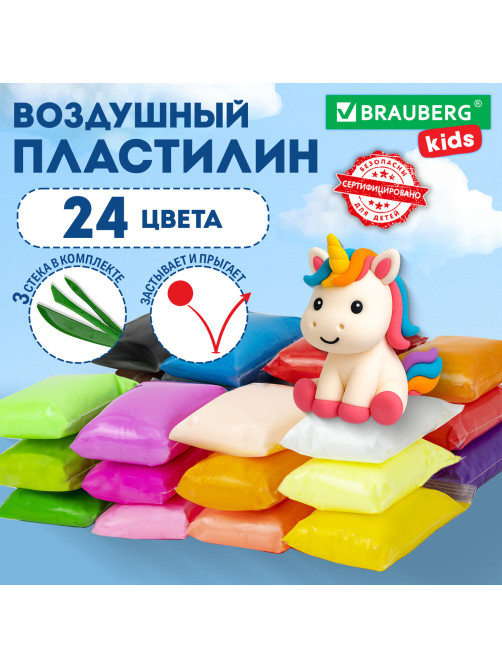 Пластилин супер лёгкий воздушный застывающий 24 цвета, 240 г, 3 стека, BRAUBERG KIDS, 106307