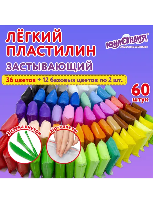 Пластилин супер лёгкий воздушный застывающий 60 штук (36 цветов + 12х2 базовых), 600 г, 3 стека, ЮНЛАНДИЯ, 106981