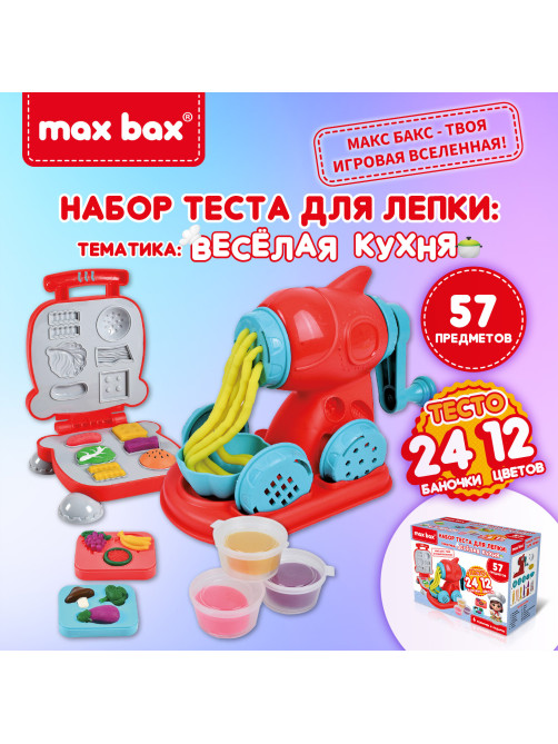 Тесто пластилин для лепки MAX BAX (МАКС БАКС), 57 предметов, тематика: 