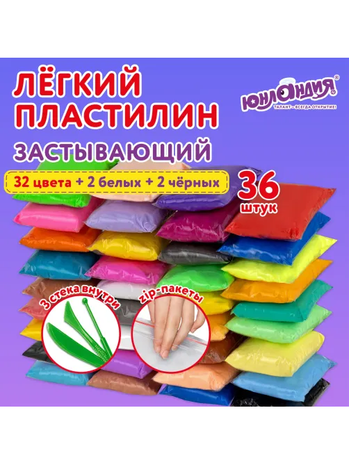 Пластилин супер лёгкий воздушный 36 шт. (32 цвета + 2 белых + 2 черных), 360 г, 3 стека, ЮНЛАНДИЯ, 105908