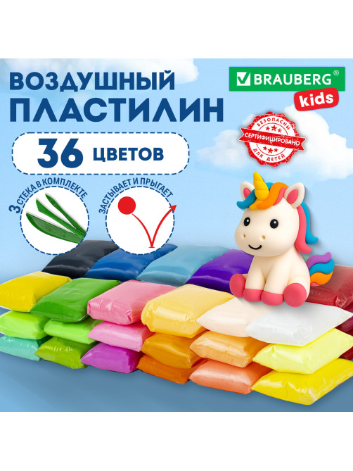 Пластилин супер лёгкий воздушный застывающий 36 цветов, 360 г, 3 стека, BRAUBERG KIDS, 106308