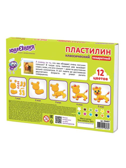 Пластилин классический ЮНЛАНДИЯ 