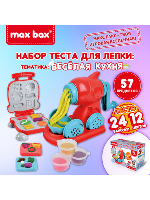 Тесто пластилин для лепки MAX BAX (МАКС БАКС), 57 предметов, тематика: 