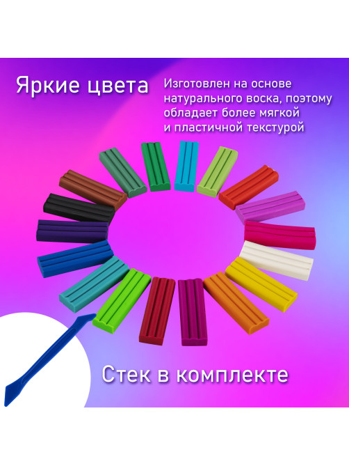 Пластилин мягкий восковой BRAUBERG KIDS, 18 цветов, 270 г, со стеком, 106497