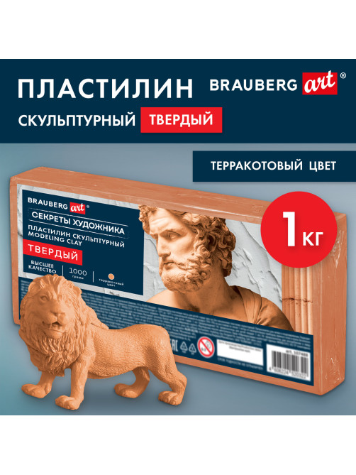 Пластилин скульптурный ТВЕРДЫЙ ТЕРРАКОТОВЫЙ 