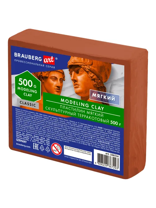 Пластилин скульптурный BRAUBERG ART CLASSIC, терракотовый, 0,5 кг, мягкий, 106516