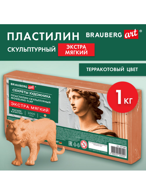 Пластилин скульптурный ЭКСТРА МЯГКИЙ ТЕРРАКОТОВЫЙ 