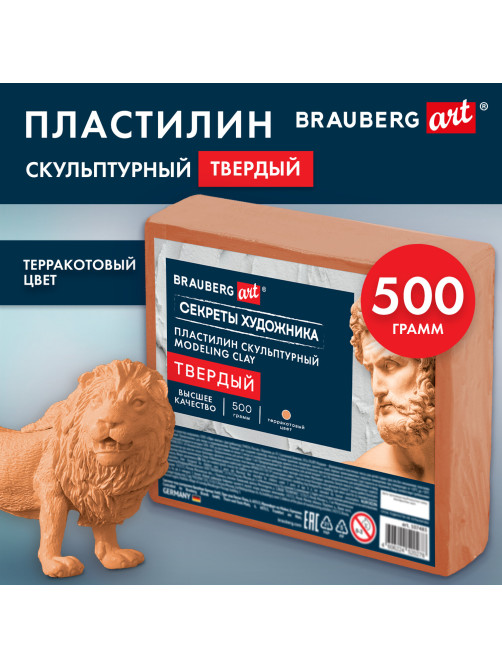 Пластилин скульптурный ТВЕРДЫЙ ТЕРРАКОТОВЫЙ 