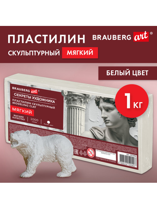 Пластилин скульптурный МЯГКИЙ БЕЛЫЙ 