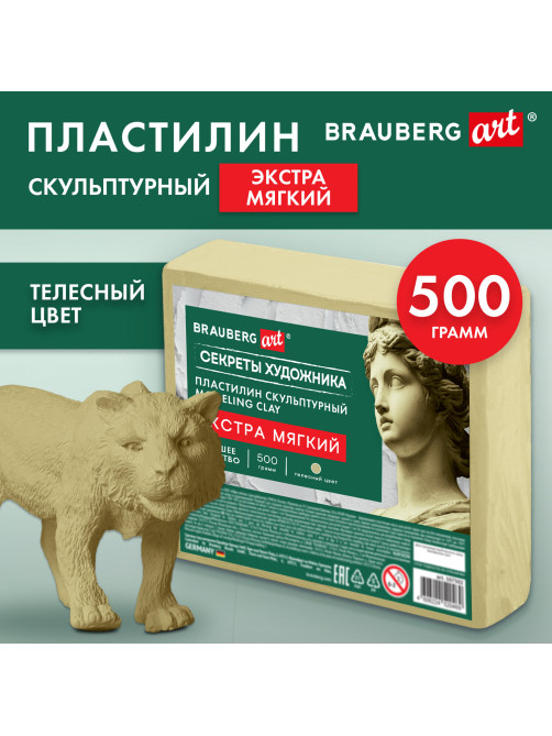 Пластилин скульптурный ЭКСТРА МЯГКИЙ ТЕЛЕСНЫЙ 