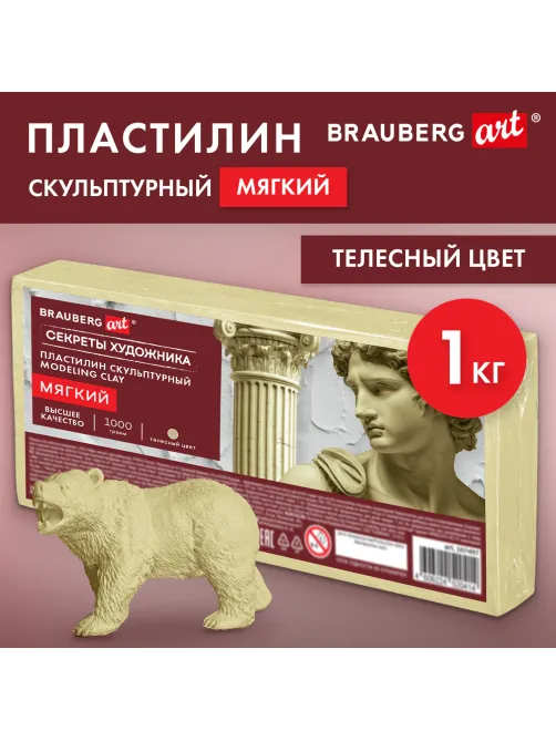Пластилин скульптурный МЯГКИЙ ТЕЛЕСНЫЙ 