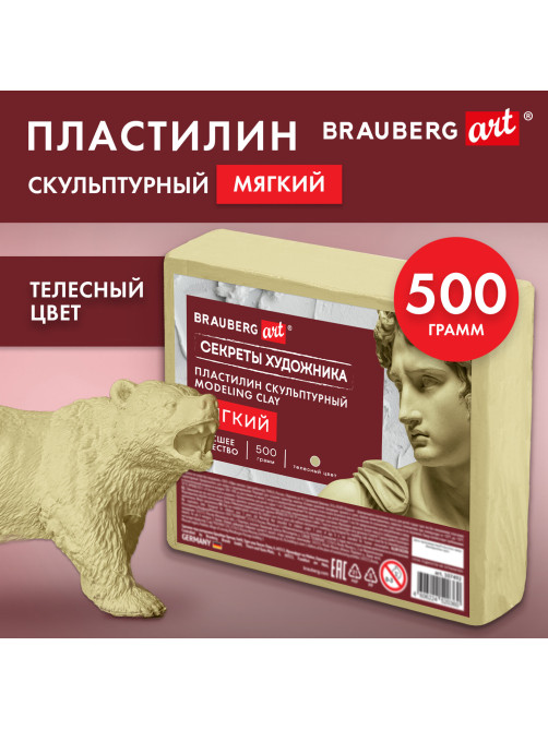 Пластилин скульптурный МЯГКИЙ ТЕЛЕСНЫЙ 