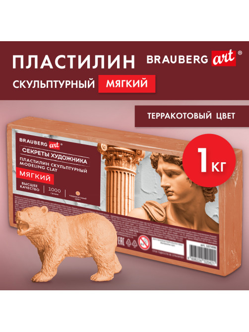 Пластилин скульптурный МЯГКИЙ ТЕРРАКОТОВЫЙ 
