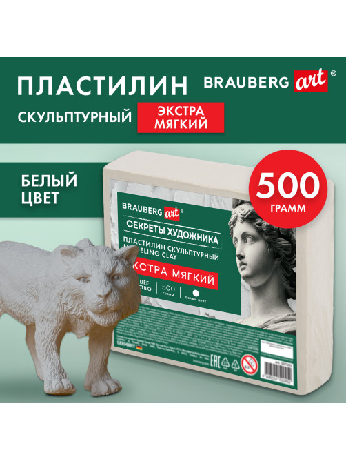 Пластилин скульптурный ЭКСТРА МЯГКИЙ БЕЛЫЙ 
