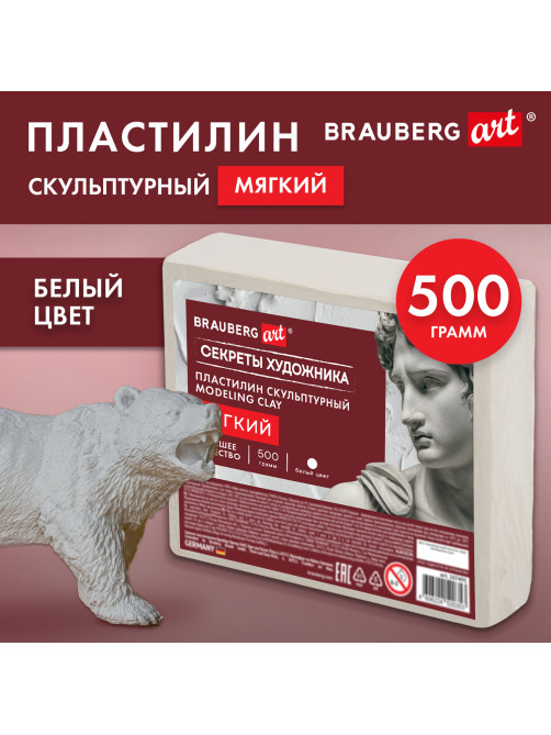 Пластилин скульптурный МЯГКИЙ БЕЛЫЙ 