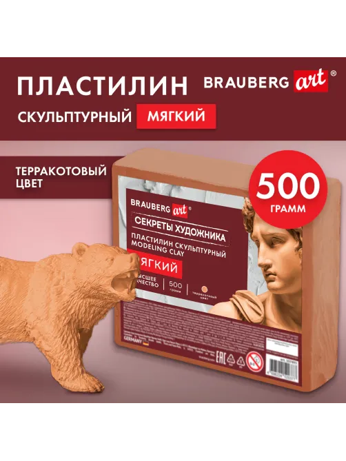 Пластилин скульптурный МЯГКИЙ ТЕРРАКОТОВЫЙ 