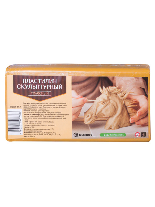 Пластилин скульптурный GLOBUS, телесный, 0,5 кг, твердый, ПЛС-01