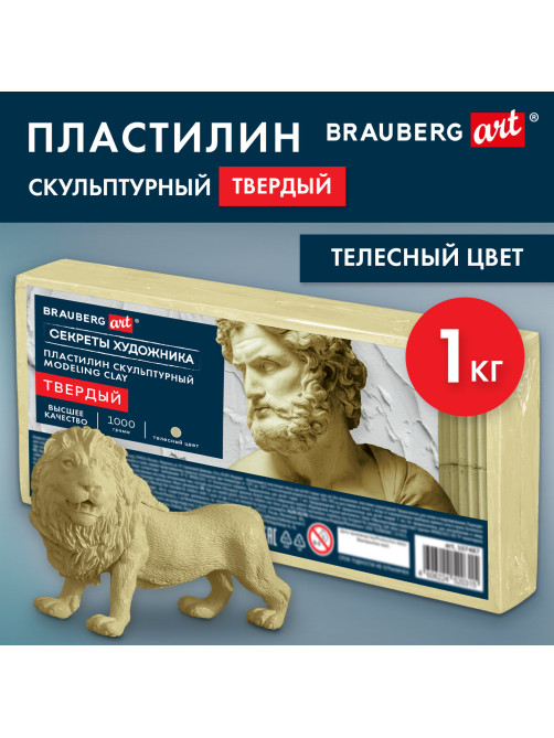 Пластилин скульптурный ТВЕРДЫЙ ТЕЛЕСНЫЙ 