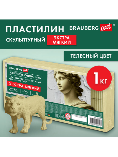 Пластилин скульптурный ЭКСТРА МЯГКИЙ ТЕЛЕСНЫЙ 