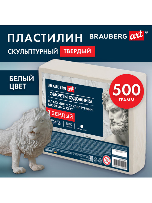 Пластилин скульптурный ТВЕРДЫЙ БЕЛЫЙ 