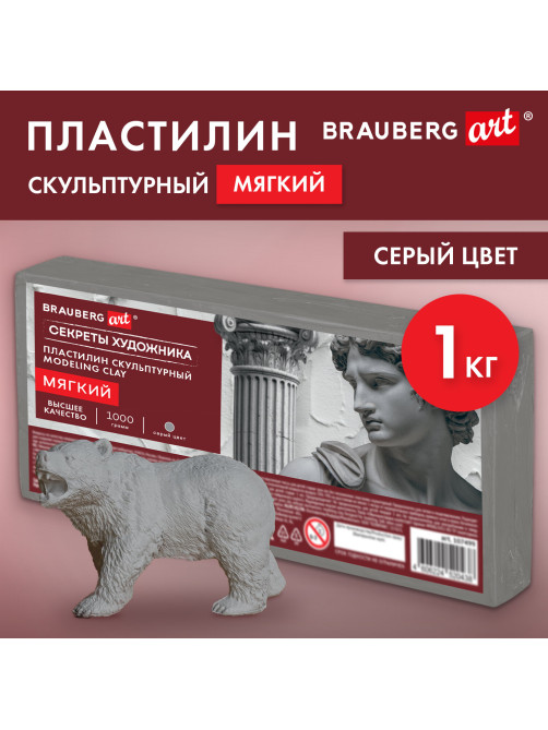 Пластилин скульптурный МЯГКИЙ СЕРЫЙ 