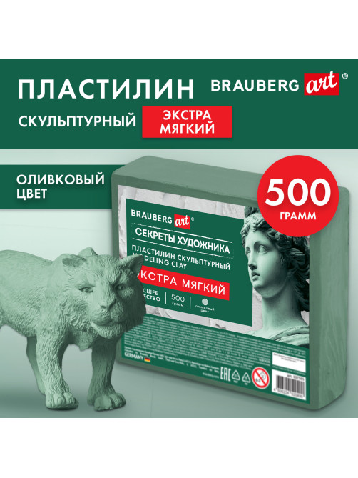 Пластилин скульптурный ЭКСТРА МЯГКИЙ ОЛИВКОВЫЙ 