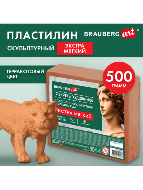 Пластилин скульптурный ЭКСТРА МЯГКИЙ ТЕРРАКОТОВЫЙ 