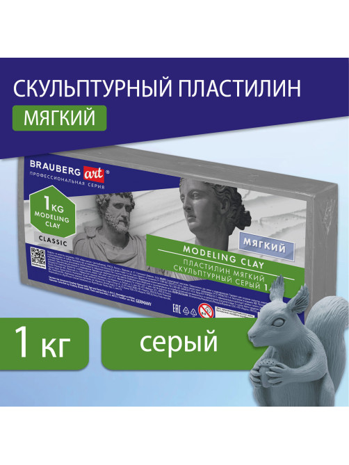 Пластилин скульптурный BRAUBERG ART CLASSIC, серый, 1 кг, мягкий, 106520