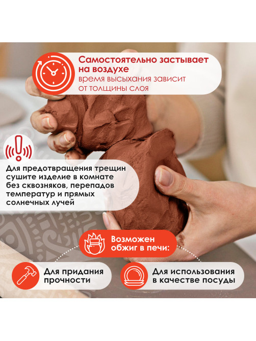 Масса керамическая для лепки ОСТРОВ СОКРОВИЩ, 250 г, терракотовая, 228730