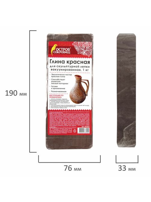 Глина для лепки красная ОСТРОВ СОКРОВИЩ, 1 кг, готовая, размачиваемая, 664681