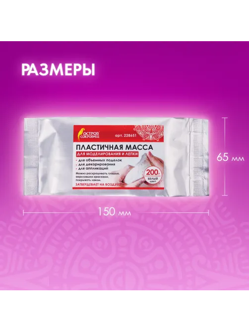 Паста (масса) для лепки ОСТРОВ СОКРОВИЩ, самозатвердевающая, 200 г, натуральный белый, 228651