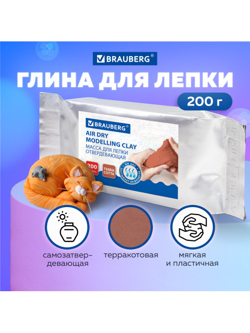 Паста (масса) для моделирования и лепки BRAUBERG, самозатвердевающая, 200 г, терракотовая, ВЫСШЕЕ КАЧЕСТВО, 224442