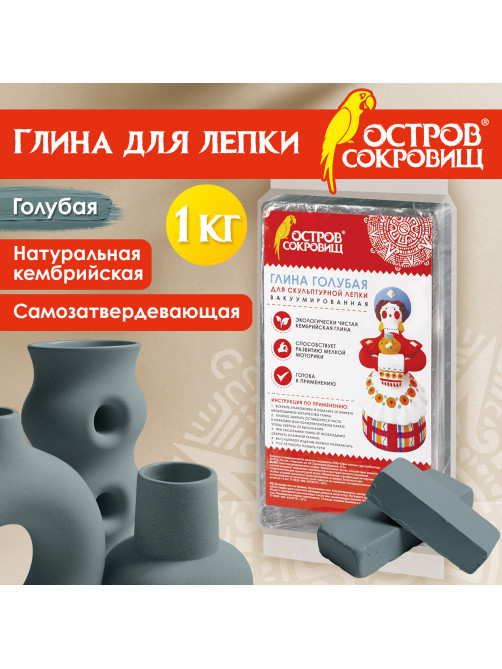 Глина для лепки голубая ОСТРОВ СОКРОВИЩ, 1 кг, вакуумированная, готовая, размачиваемая, 227138