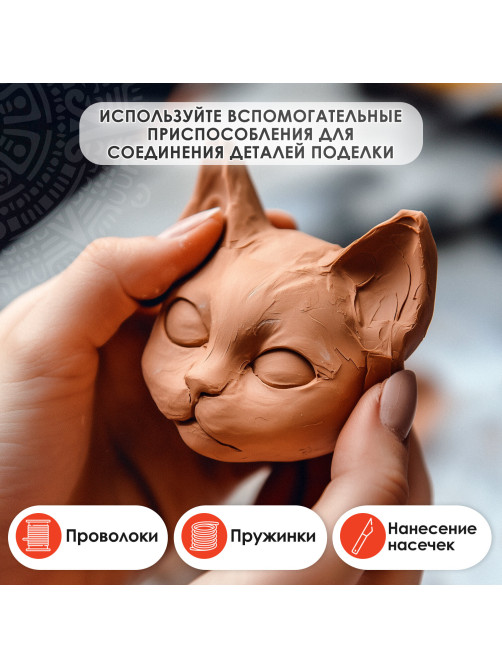 Масса керамическая для лепки ОСТРОВ СОКРОВИЩ, 250 г, терракотовая, 228730