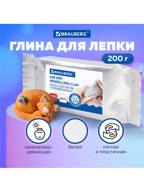 Паста (масса) для лепки BRAUBERG, самозатвердевающая, 200 г, натуральный белый, ВЫСШЕЕ КАЧЕСТВО, 224441