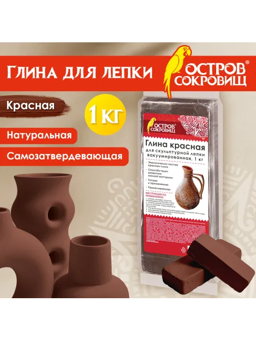 Глина для лепки красная ОСТРОВ СОКРОВИЩ, 1 кг, готовая, размачиваемая, 664681