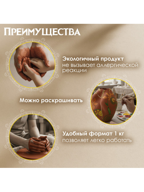 Глина для лепки красная ОСТРОВ СОКРОВИЩ, 1 кг, готовая, размачиваемая, 664681