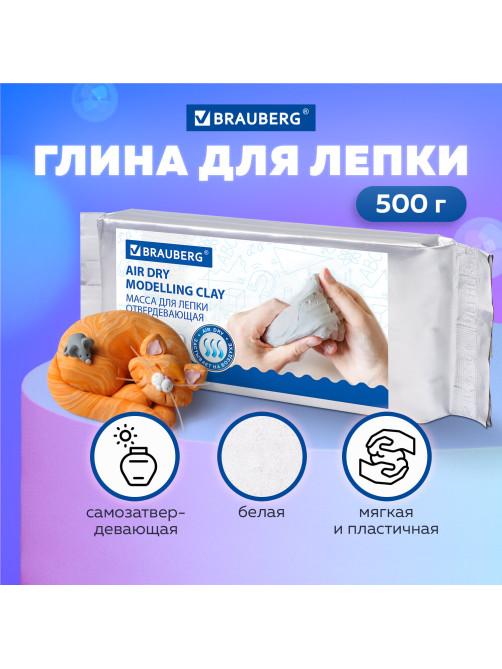 Паста (масса) для лепки BRAUBERG, самозатвердевающая, 500 г, натуральный белый, ВЫСШЕЕ КАЧЕСТВО, 224443