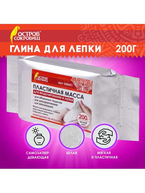 Паста (масса) для лепки ОСТРОВ СОКРОВИЩ, самозатвердевающая, 200 г, натуральный белый, 228651