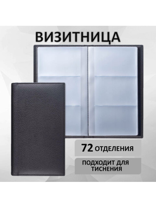 Визитница трехрядная BRAUBERG 