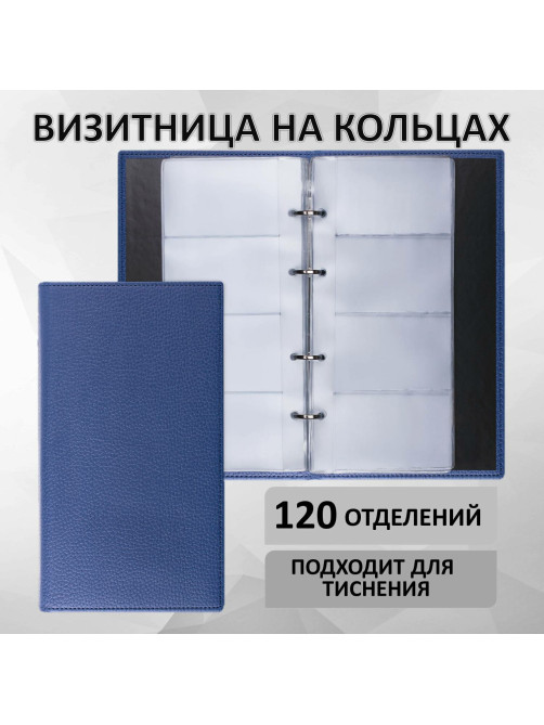 Визитница на кольцах BRAUBERG 