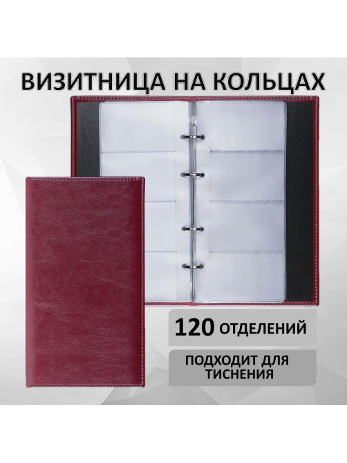 Визитница на кольцах BRAUBERG 