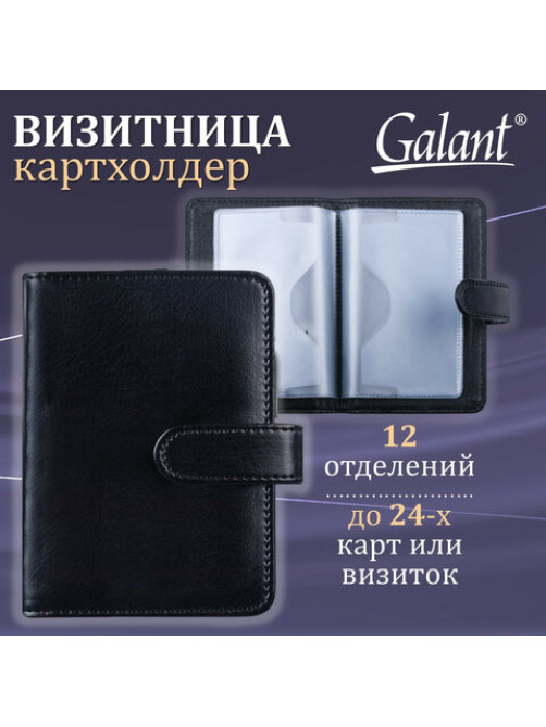 Визитница/кредитница однорядная GALANT 