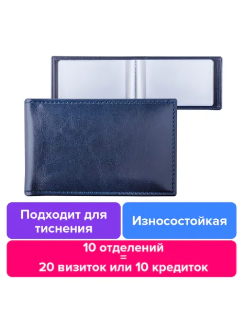 Визитница однорядная BRAUBERG 